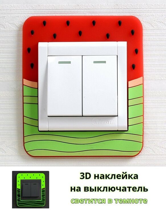 Наклейка 3D на вкл/выкл Арбуз, светящаяся