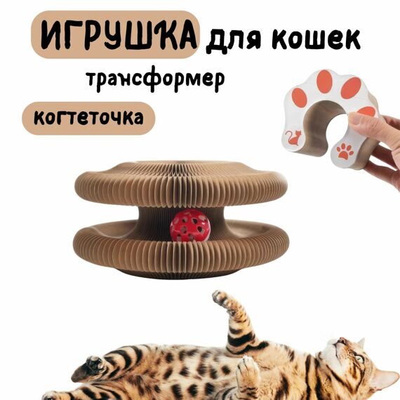 Игрушка когтеточка для кошек