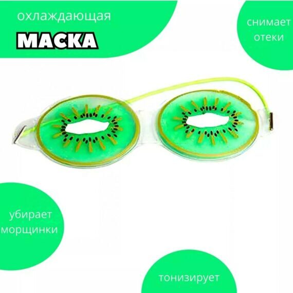 Маска "Киви" гидрогелевая для глаз и лица